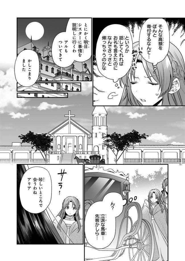 しがない転生令嬢は平穏に暮らしたい 第6.3話 - Page 3