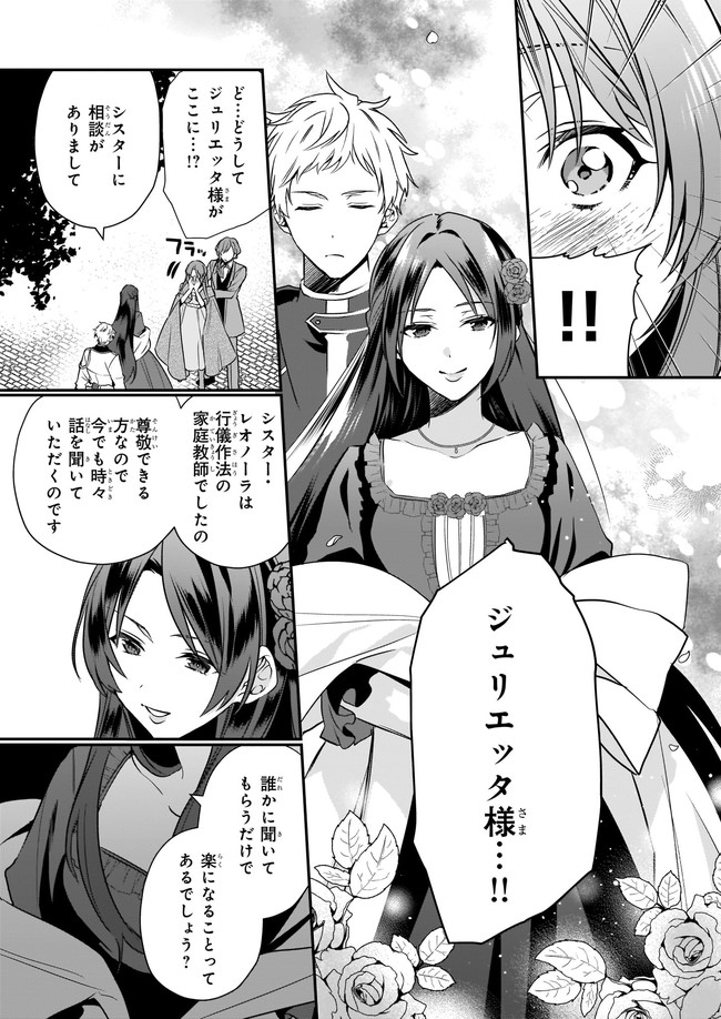 しがない転生令嬢は平穏に暮らしたい 第6.3話 - Page 4