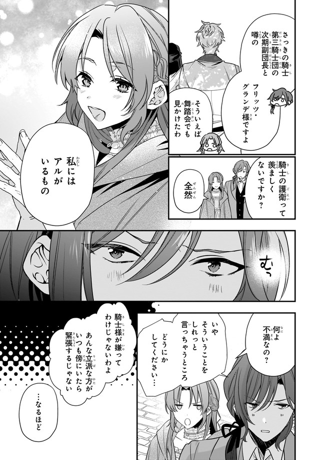 しがない転生令嬢は平穏に暮らしたい 第6.3話 - Page 5