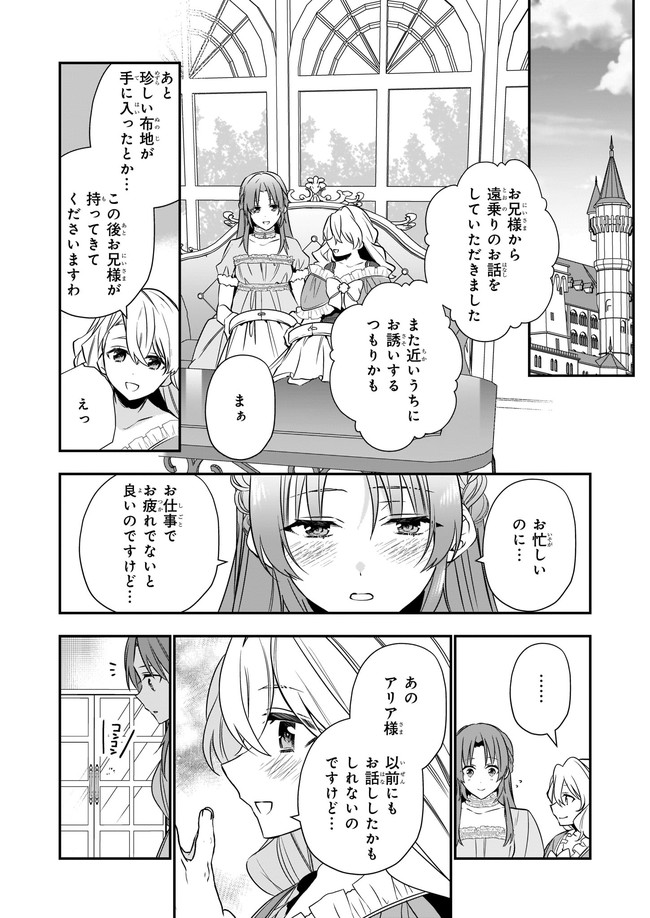 しがない転生令嬢は平穏に暮らしたい 第6.3話 - Page 6