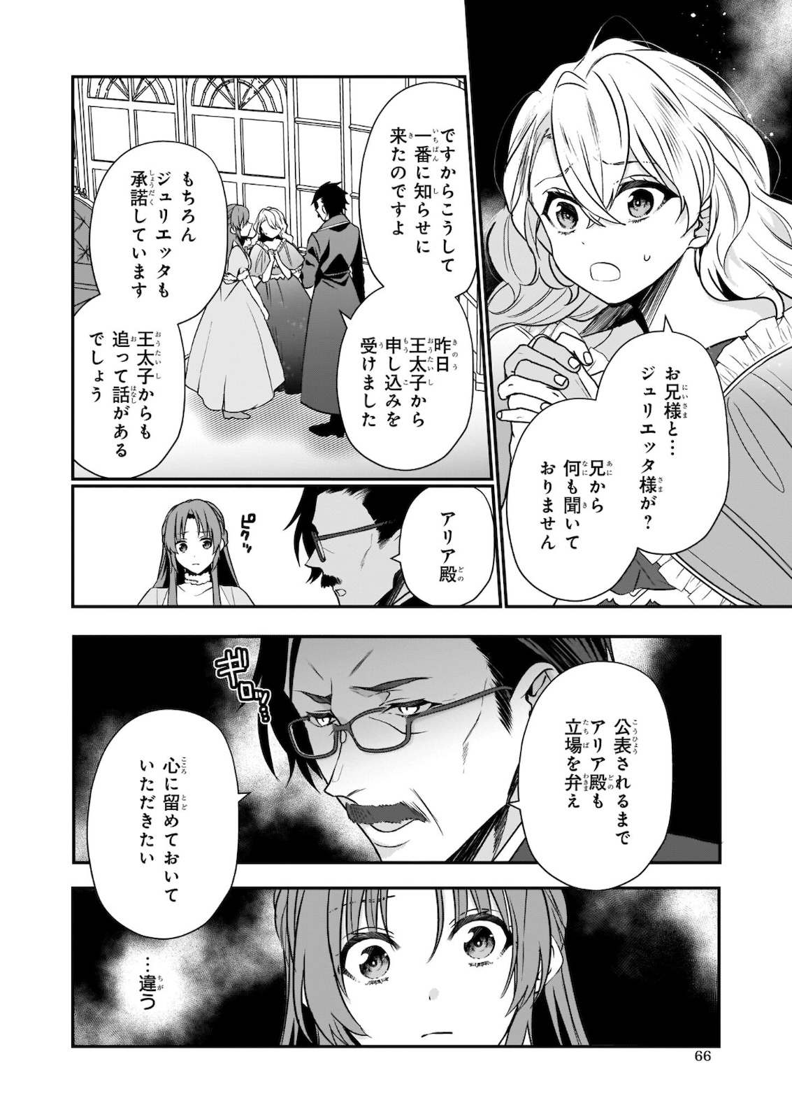 しがない転生令嬢は平穏に暮らしたい 第7話 - Page 3