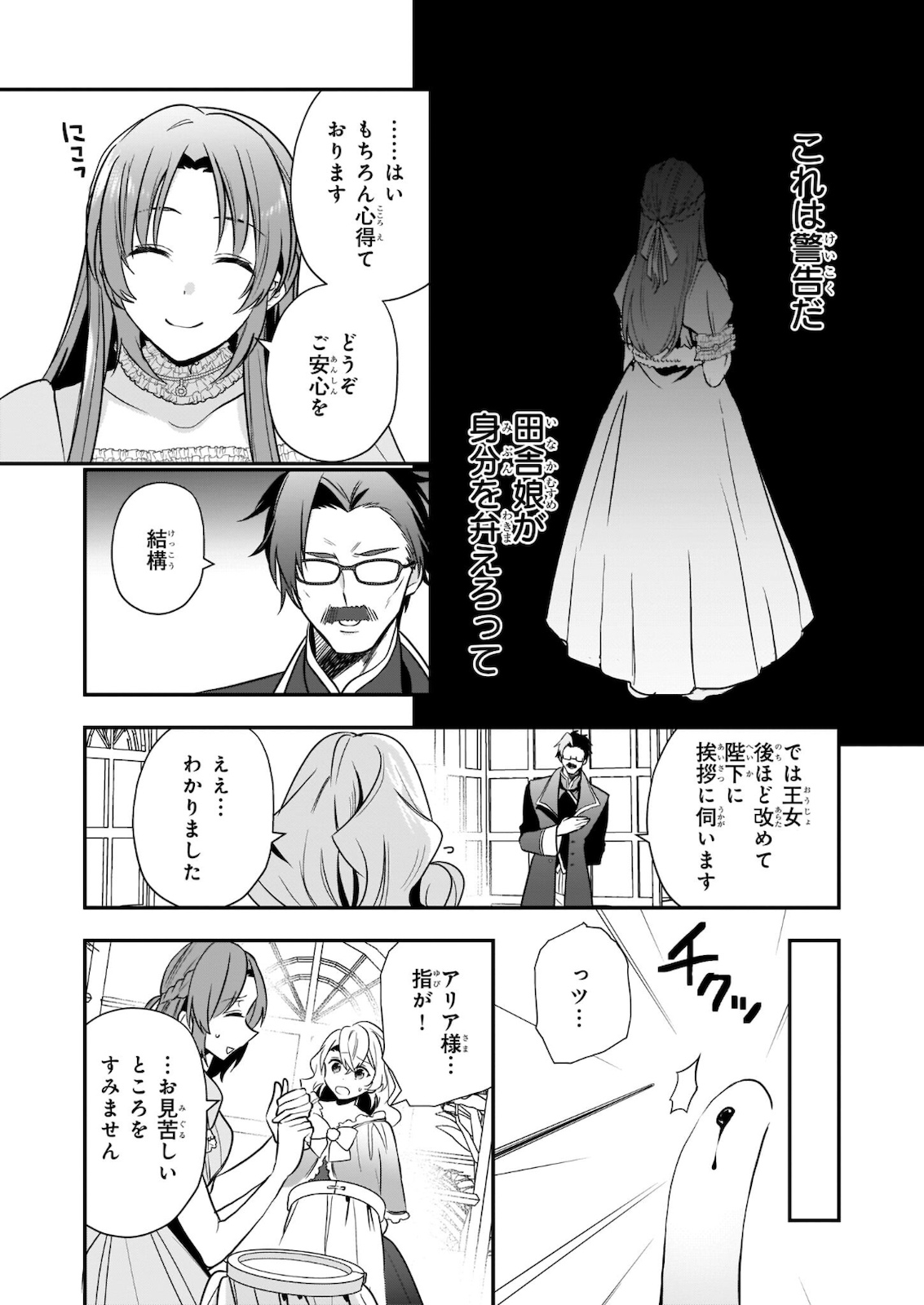 しがない転生令嬢は平穏に暮らしたい 第7話 - Page 4