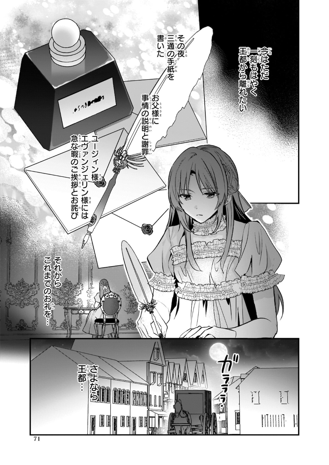 しがない転生令嬢は平穏に暮らしたい 第7話 - Page 8