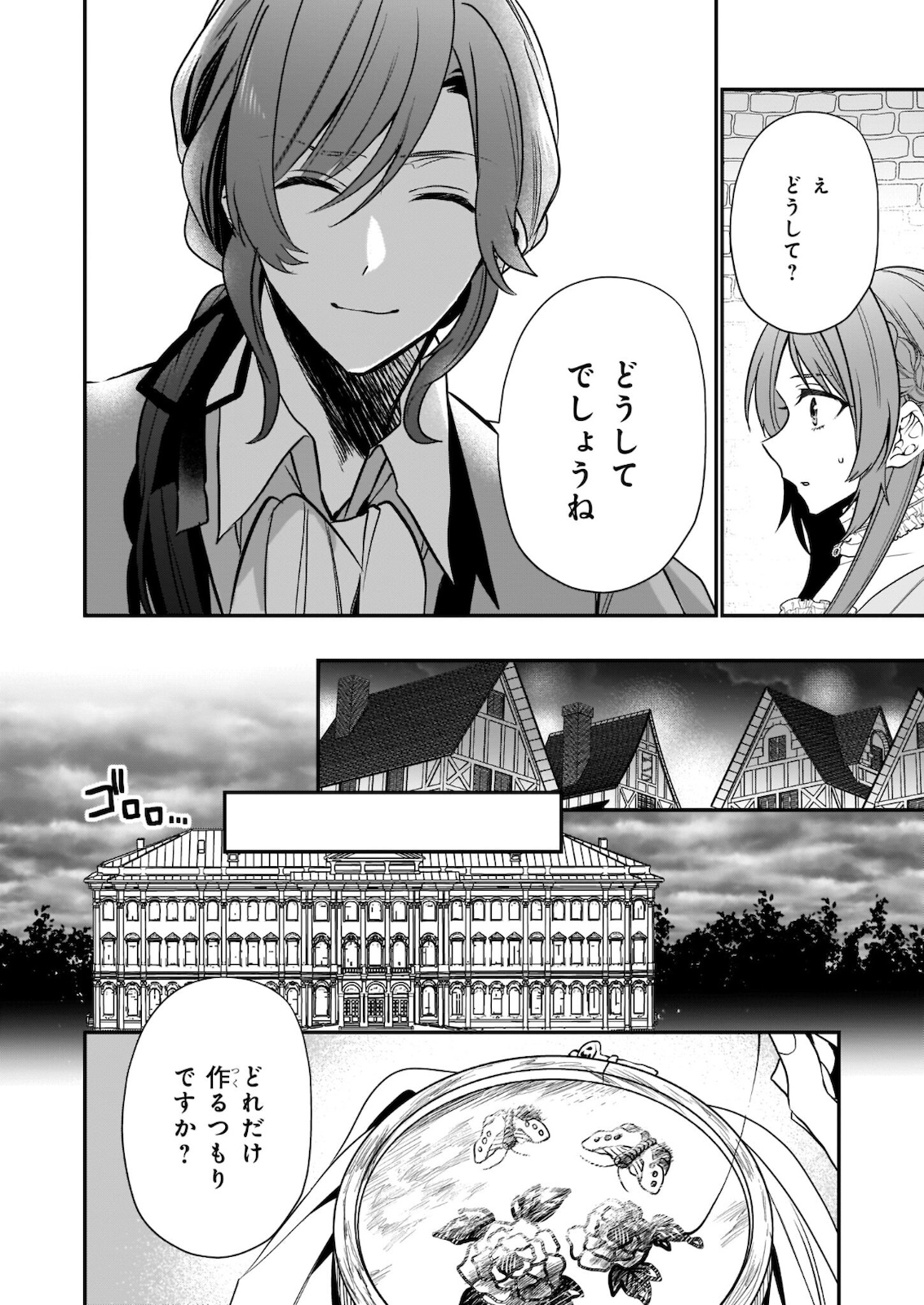 しがない転生令嬢は平穏に暮らしたい 第7話 - Page 17