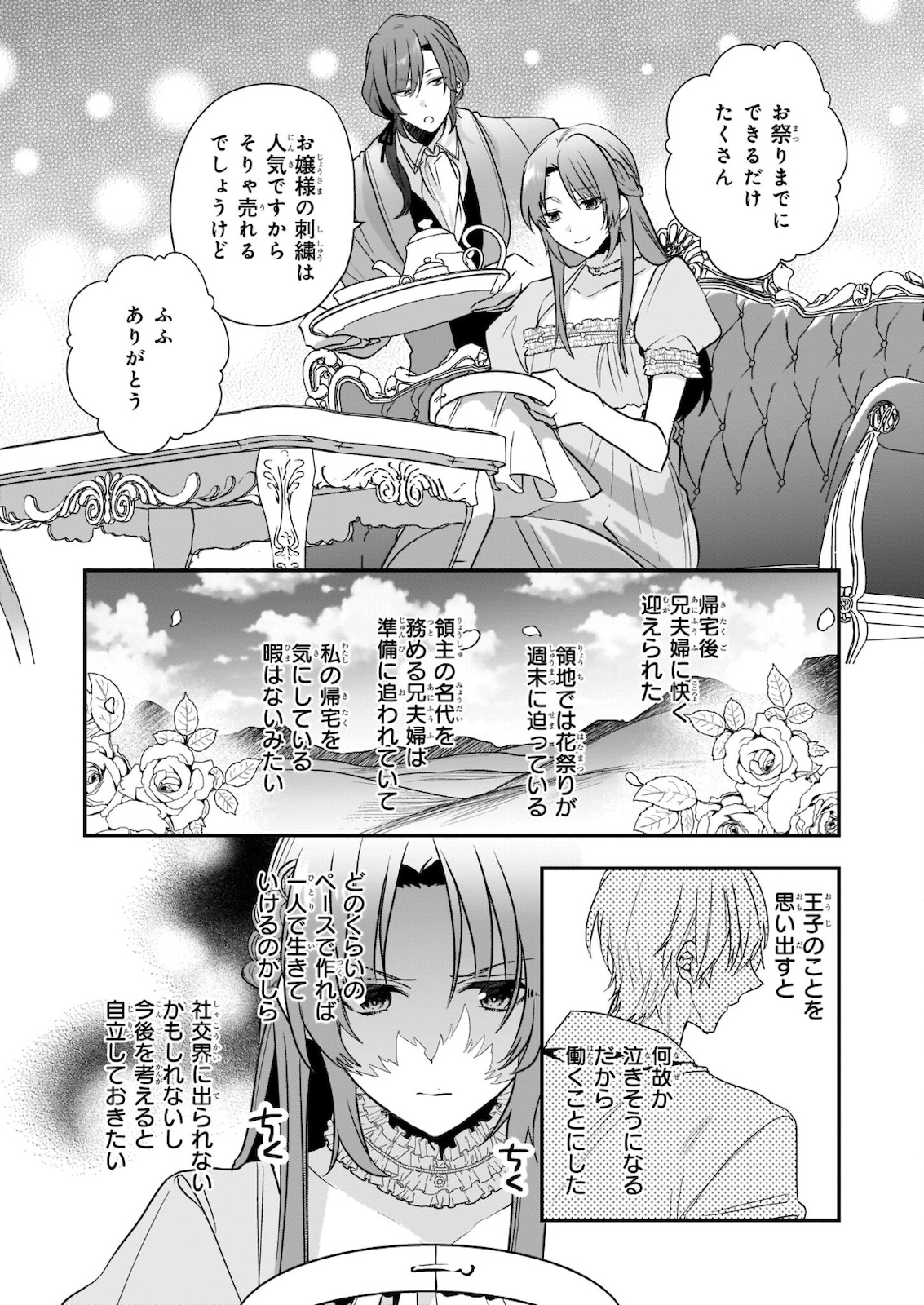 しがない転生令嬢は平穏に暮らしたい 第7話 - Page 18