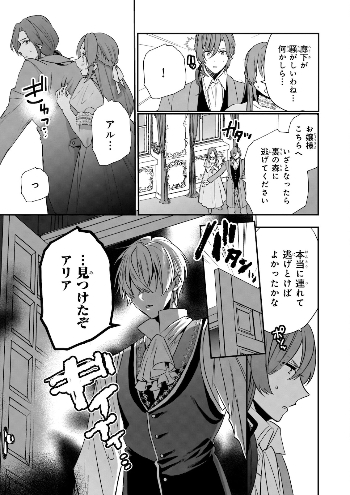 しがない転生令嬢は平穏に暮らしたい 第7話 - Page 22