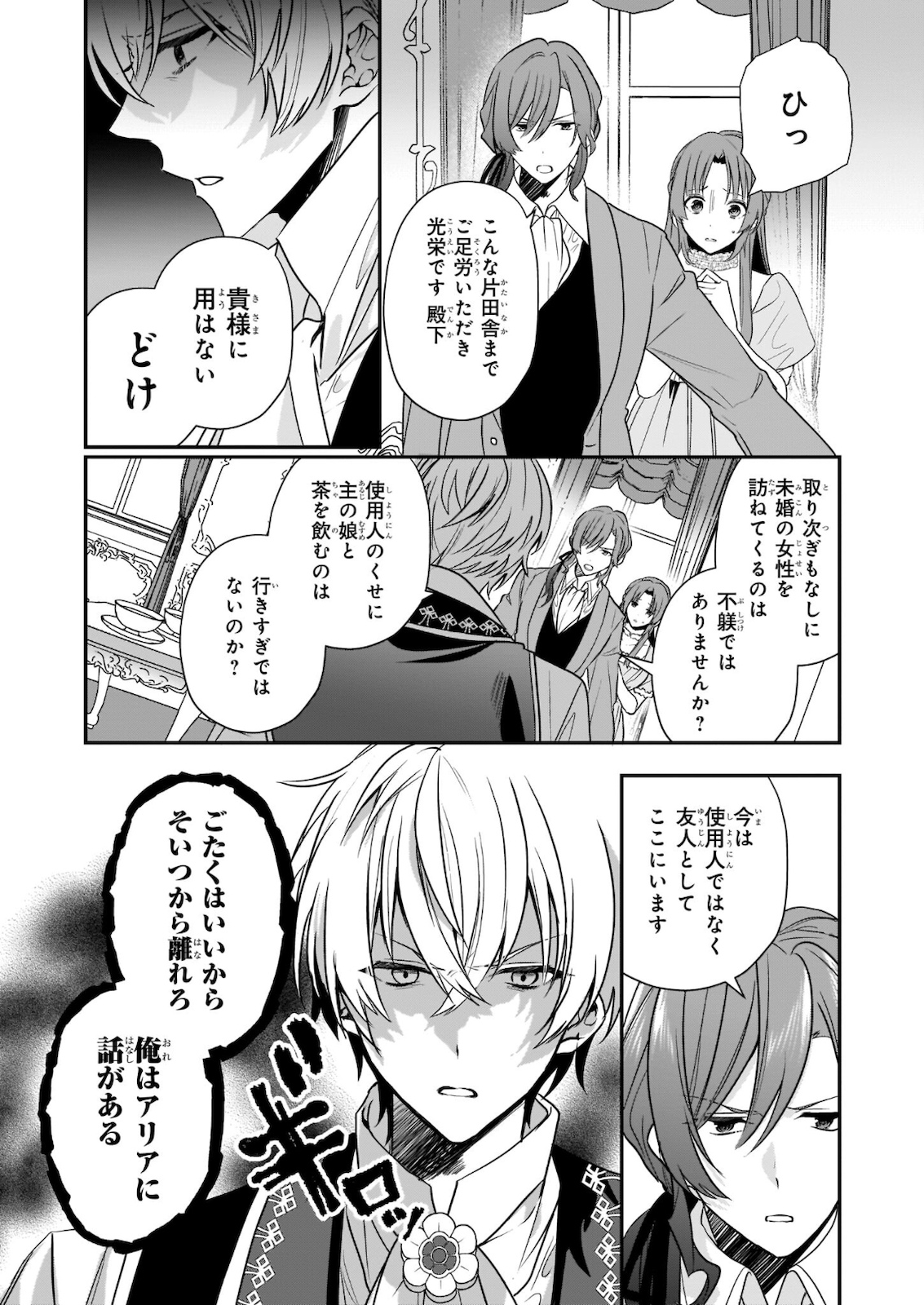 しがない転生令嬢は平穏に暮らしたい 第7話 - Page 23