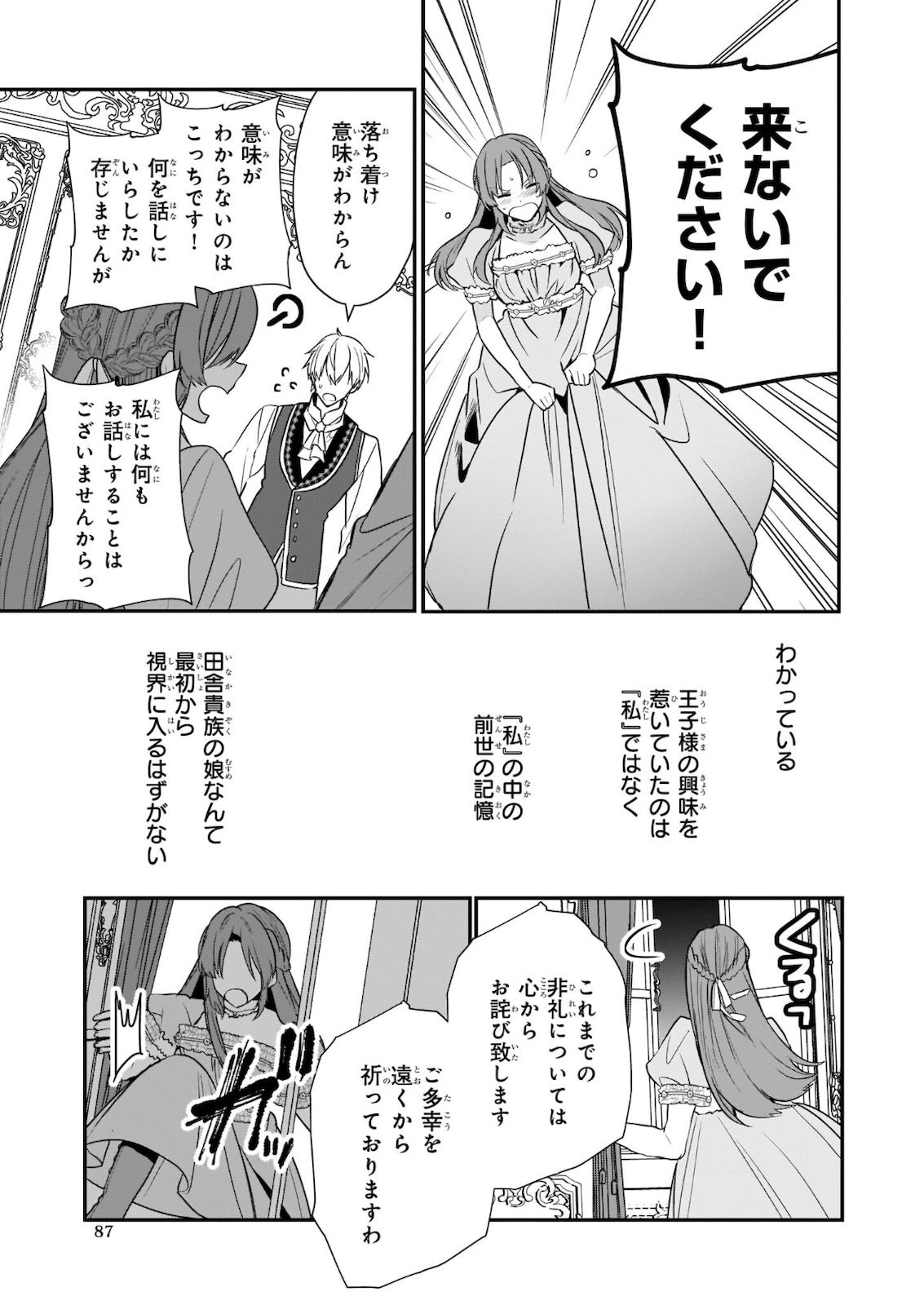 しがない転生令嬢は平穏に暮らしたい 第7話 - Page 24