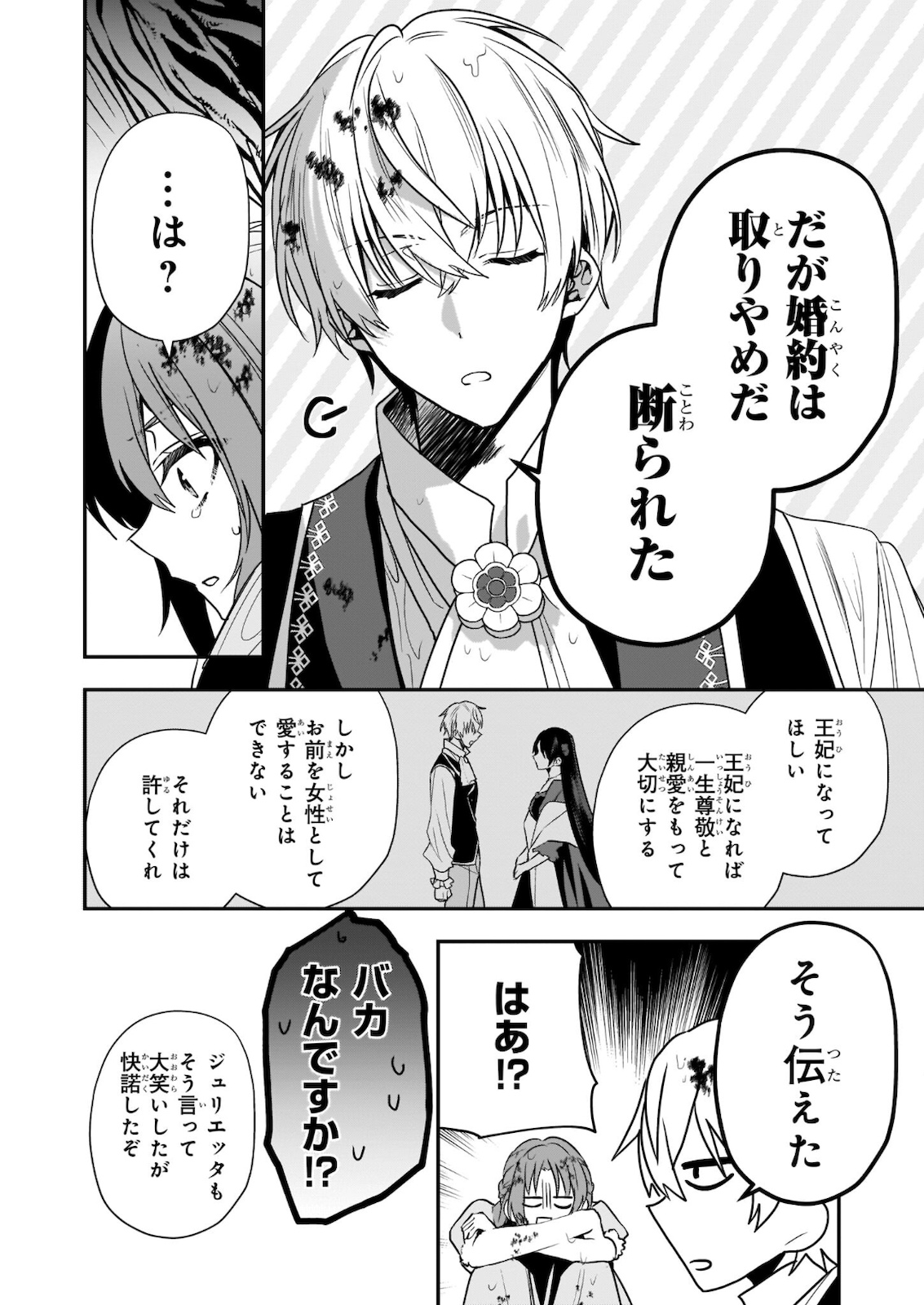 しがない転生令嬢は平穏に暮らしたい 第7話 - Page 29