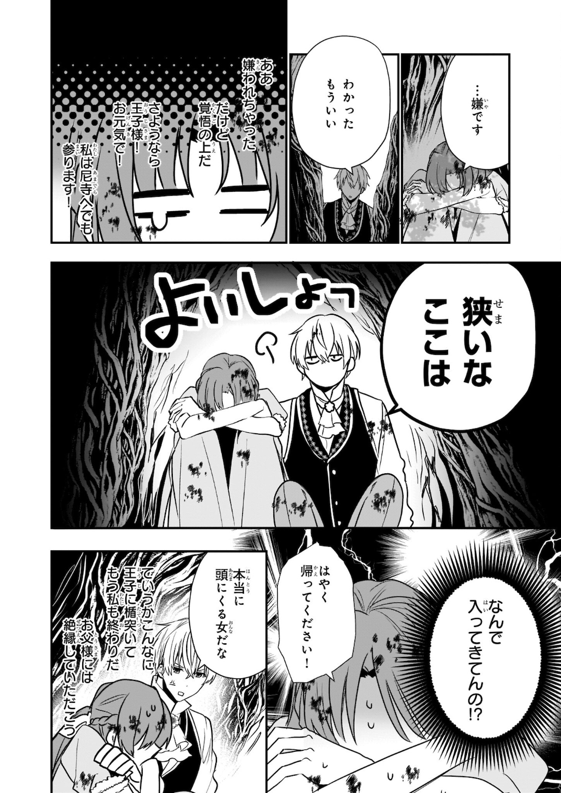 しがない転生令嬢は平穏に暮らしたい 第7話 - Page 31