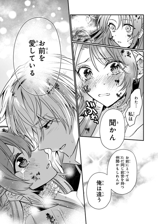 しがない転生令嬢は平穏に暮らしたい 第8.1話 - Page 5