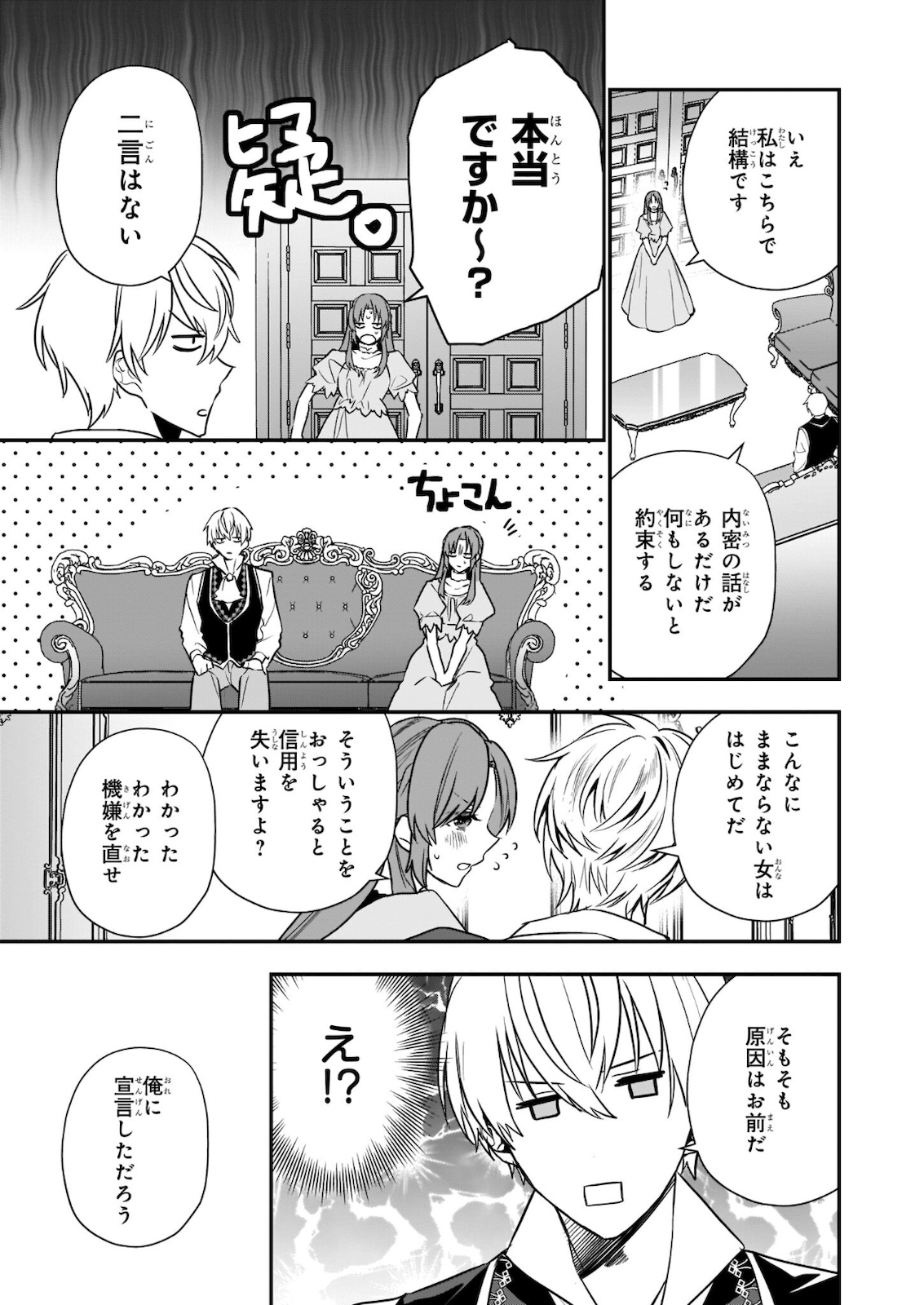 しがない転生令嬢は平穏に暮らしたい 第8.2話 - Page 2