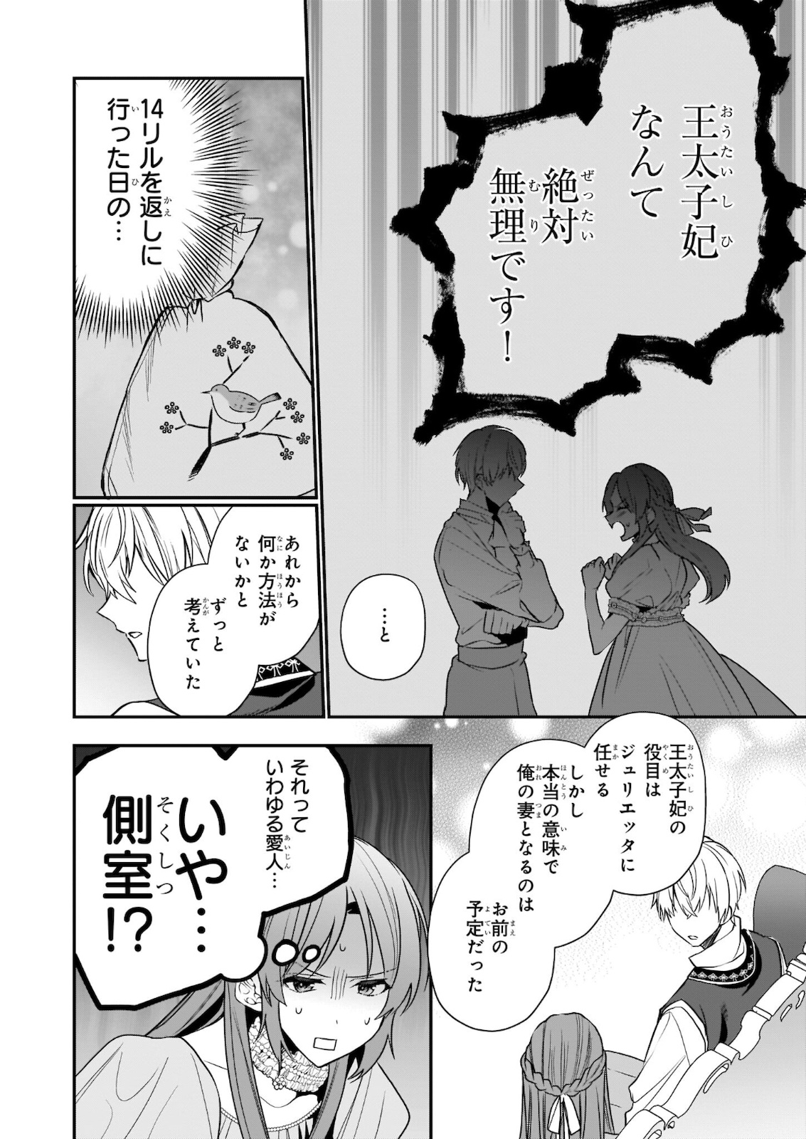 しがない転生令嬢は平穏に暮らしたい 第8.2話 - Page 3