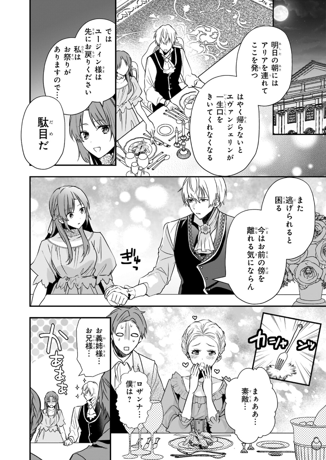 しがない転生令嬢は平穏に暮らしたい 第8.2話 - Page 10