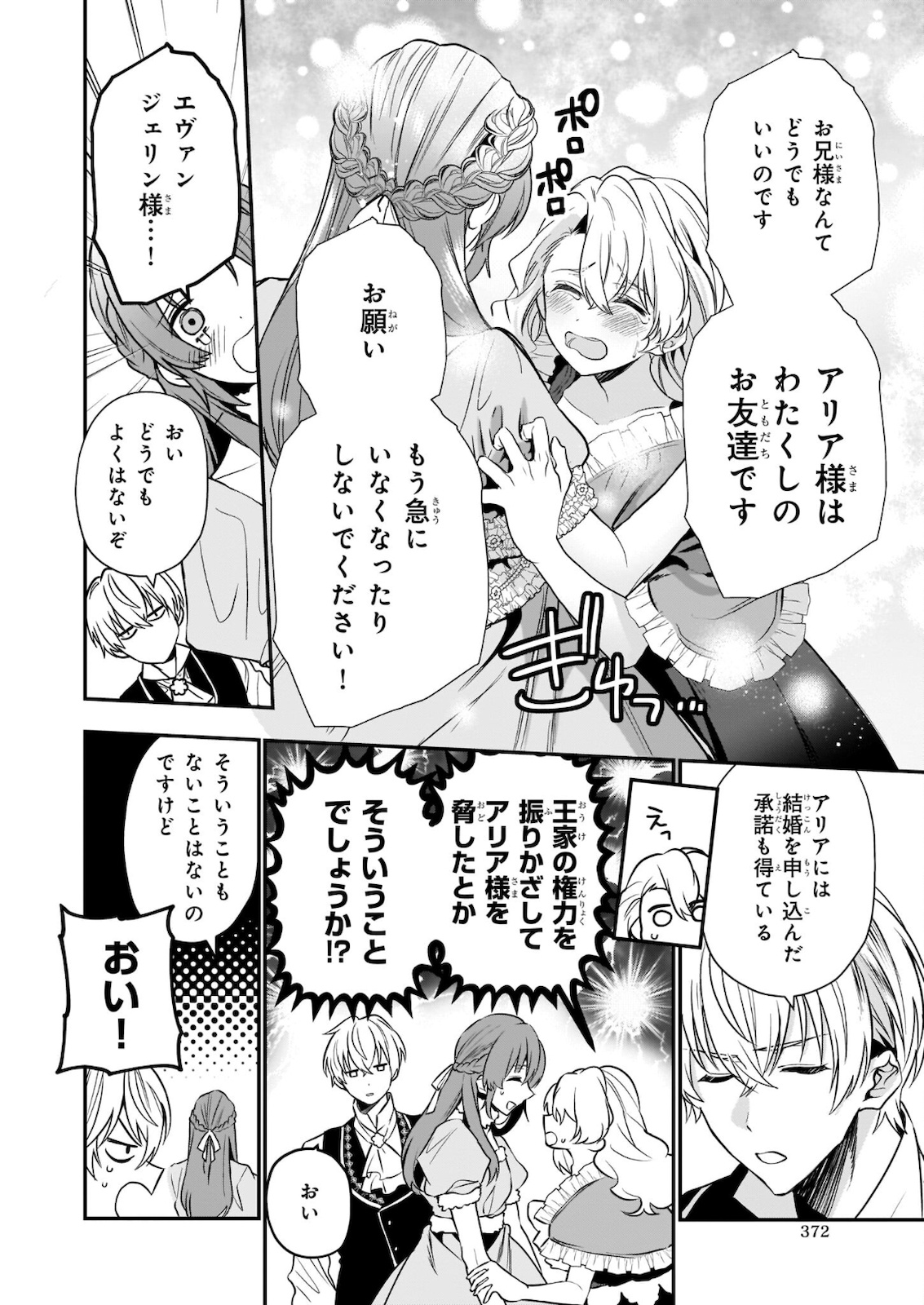 しがない転生令嬢は平穏に暮らしたい 第8.2話 - Page 12