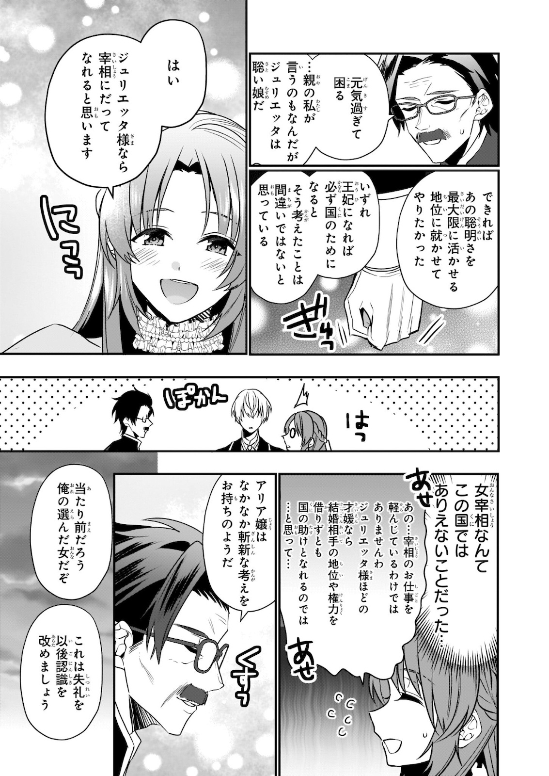 しがない転生令嬢は平穏に暮らしたい 第8.2話 - Page 16