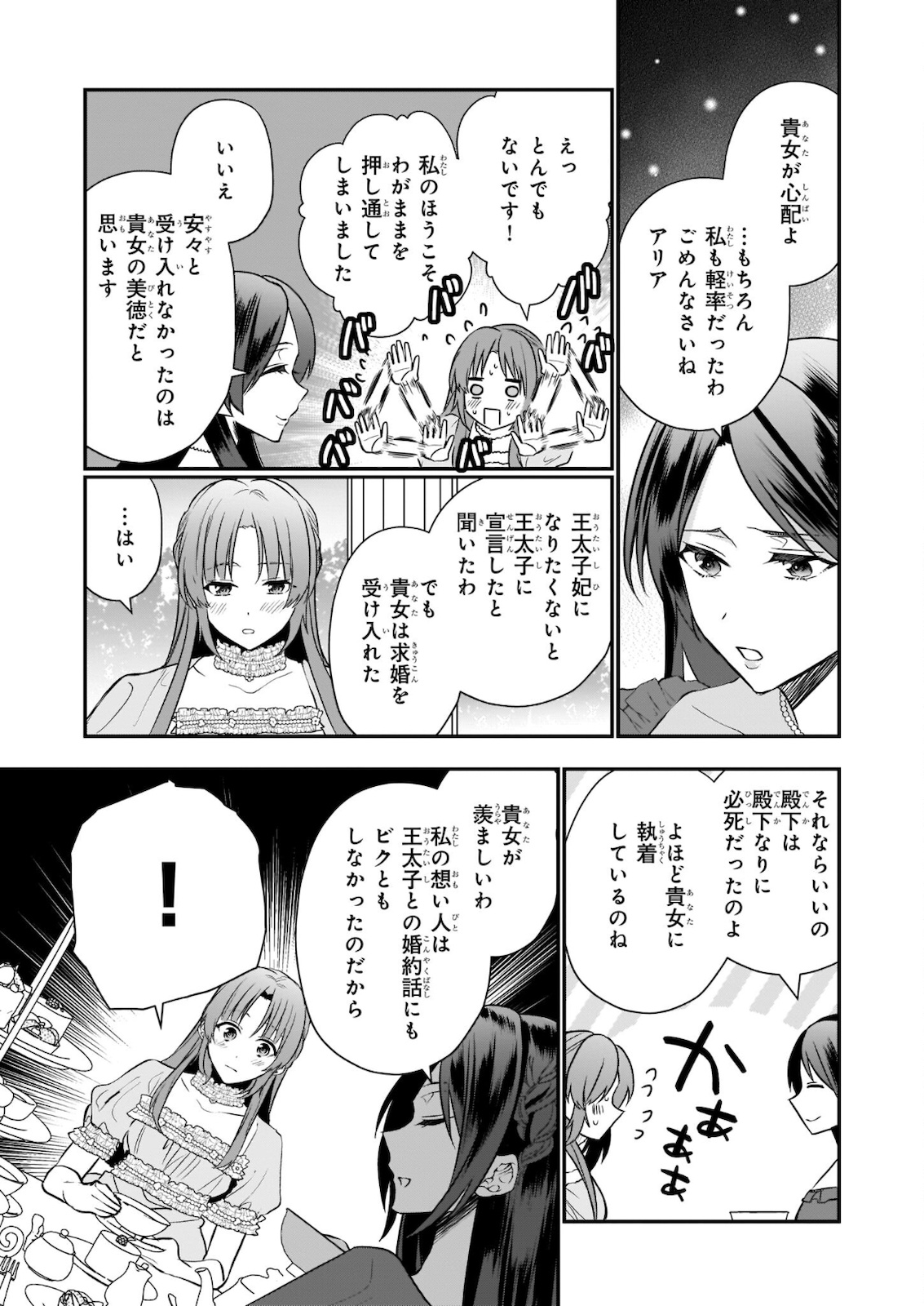 しがない転生令嬢は平穏に暮らしたい 第8.2話 - Page 17