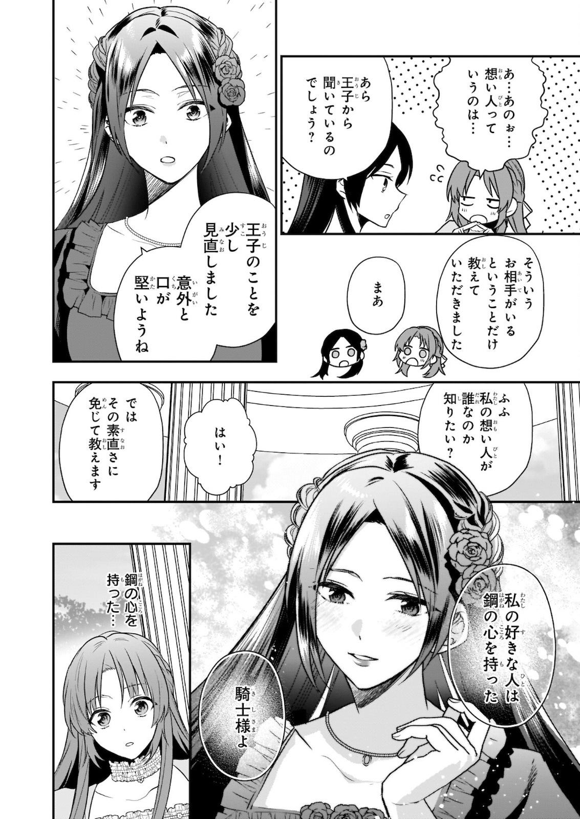 しがない転生令嬢は平穏に暮らしたい 第8.2話 - Page 18