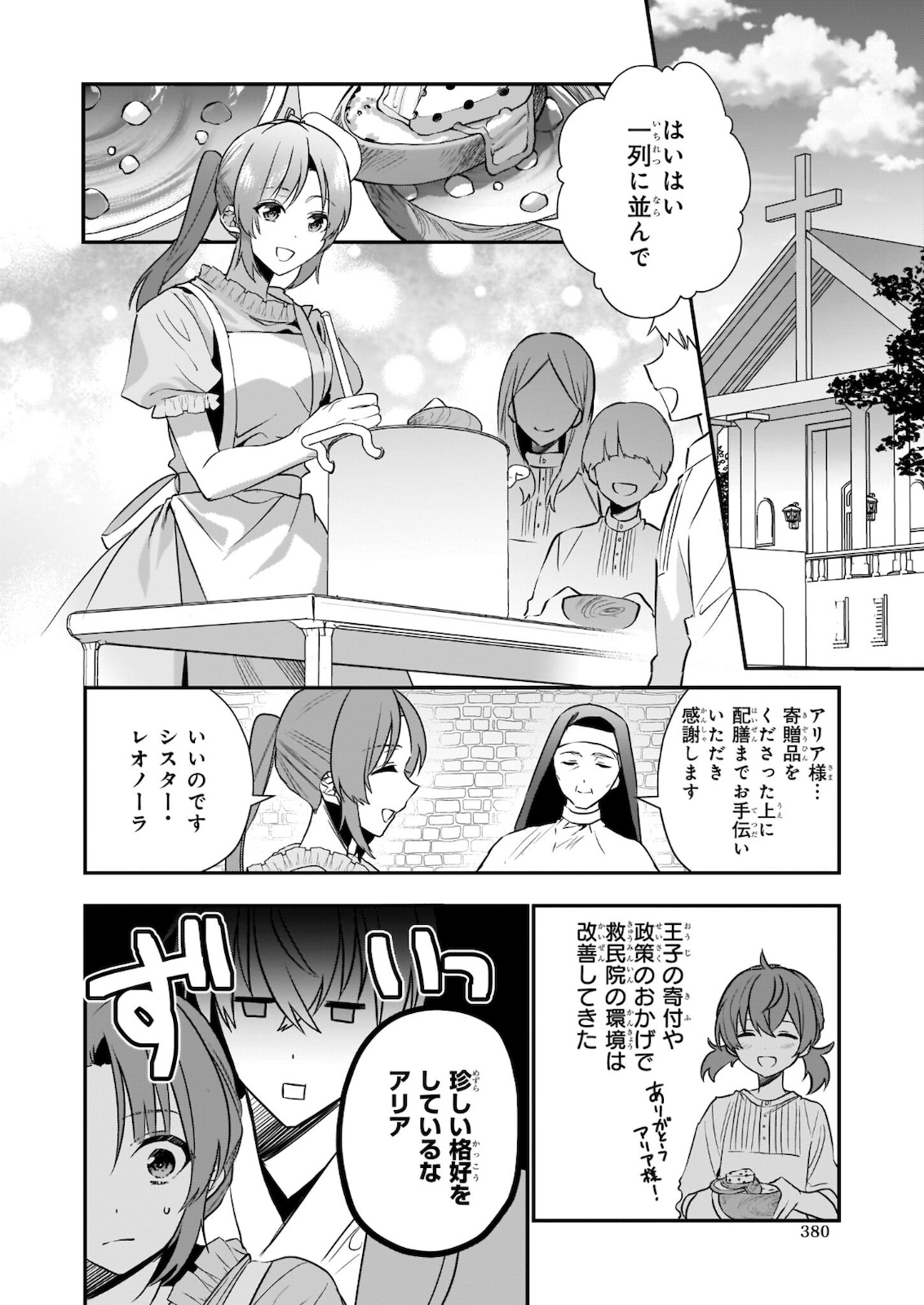 しがない転生令嬢は平穏に暮らしたい 第8.2話 - Page 20