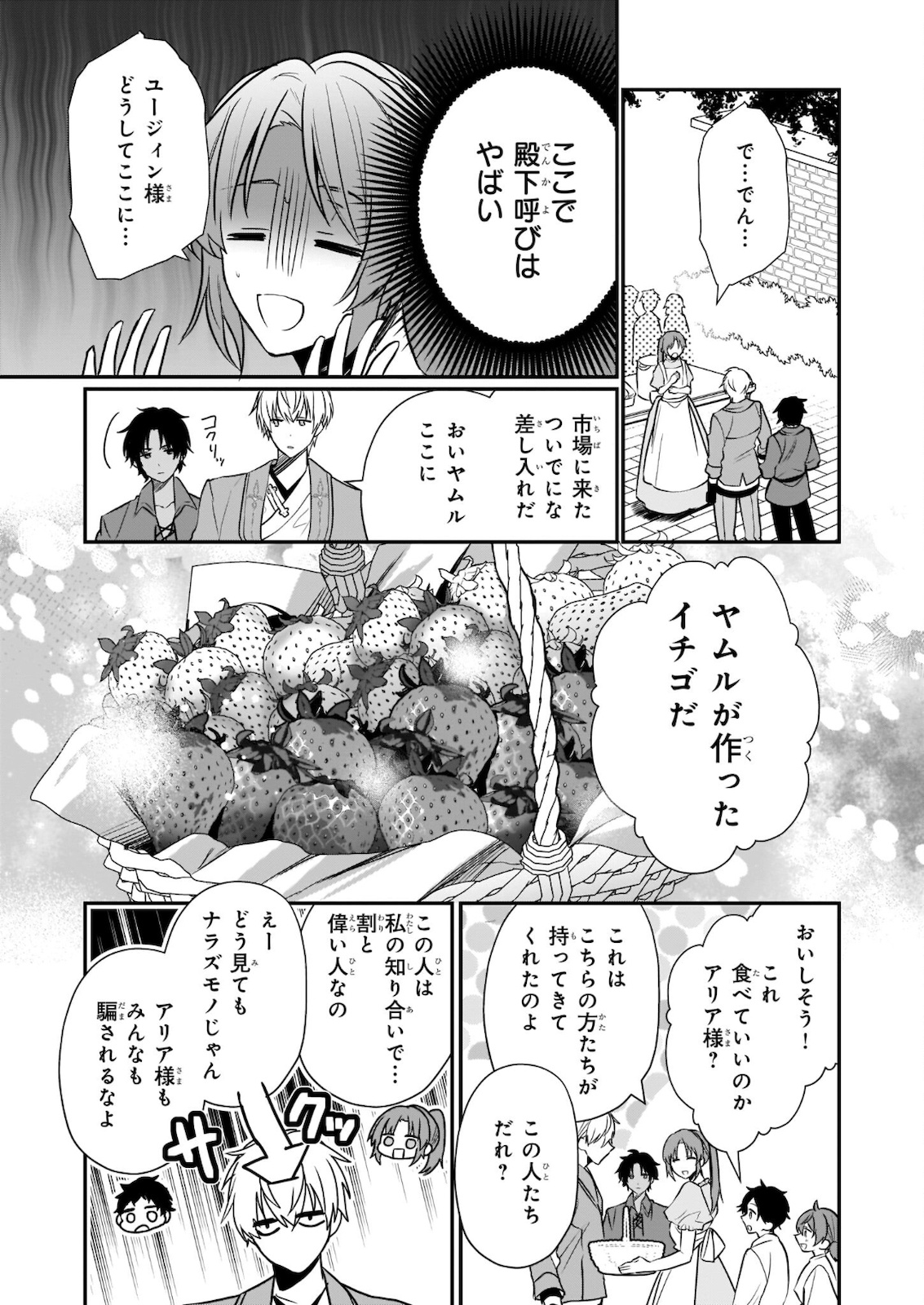 しがない転生令嬢は平穏に暮らしたい 第8.2話 - Page 21