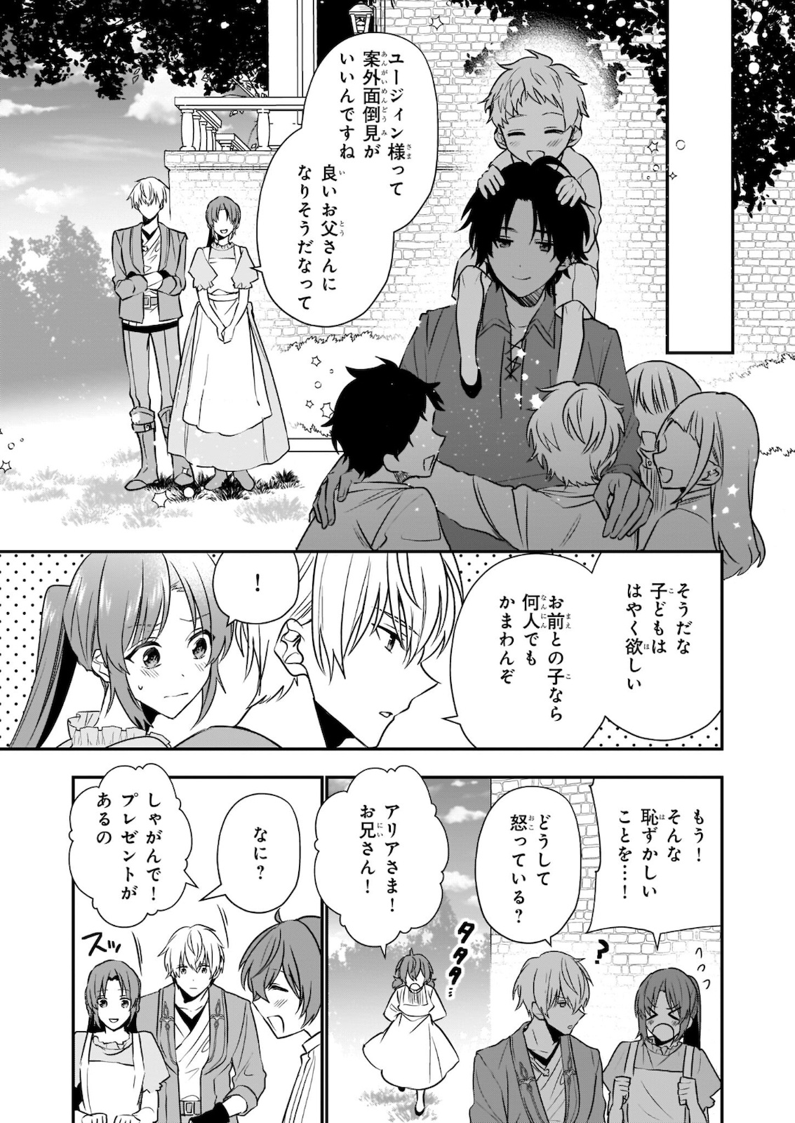 しがない転生令嬢は平穏に暮らしたい 第8.2話 - Page 23