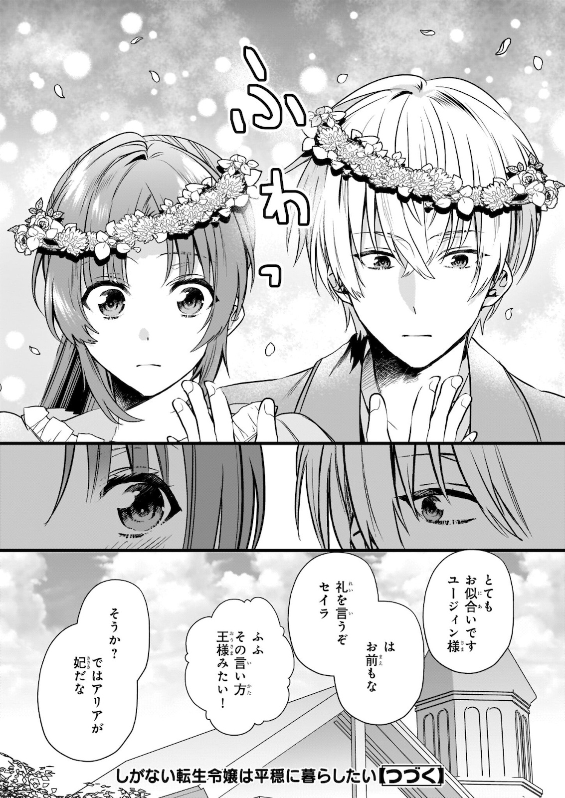 しがない転生令嬢は平穏に暮らしたい 第8.2話 - Page 24