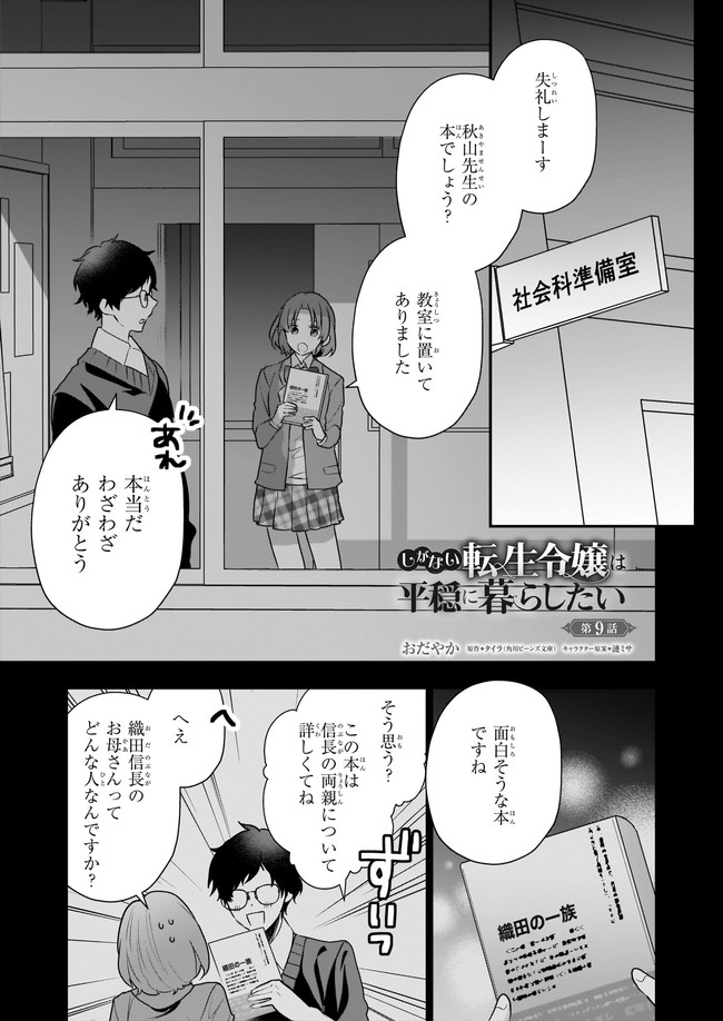 しがない転生令嬢は平穏に暮らしたい 第9.1話 - Page 2