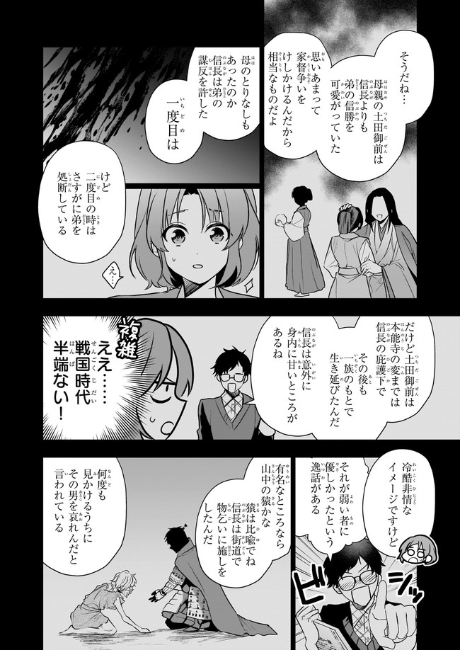 しがない転生令嬢は平穏に暮らしたい 第9.1話 - Page 3