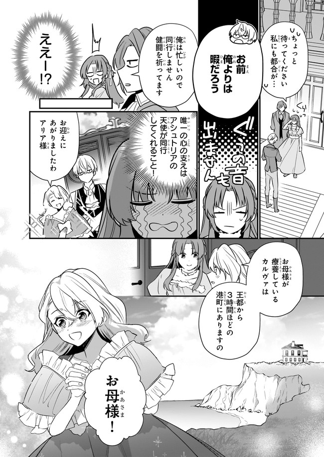 しがない転生令嬢は平穏に暮らしたい 第9.1話 - Page 5