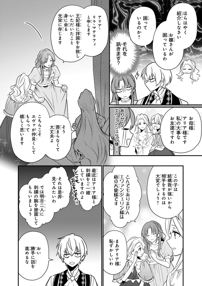 しがない転生令嬢は平穏に暮らしたい 第9.1話 - Page 7