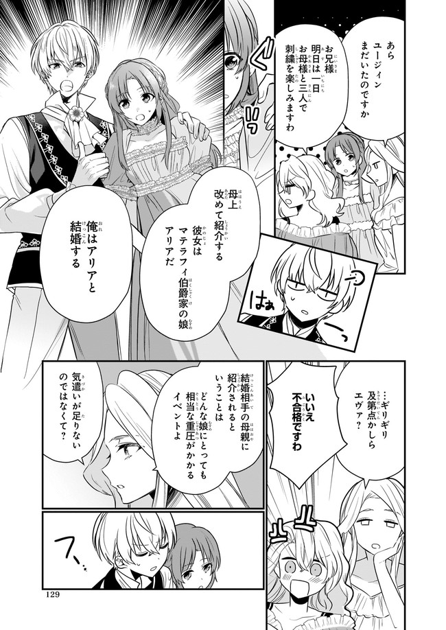 しがない転生令嬢は平穏に暮らしたい 第9.1話 - Page 8