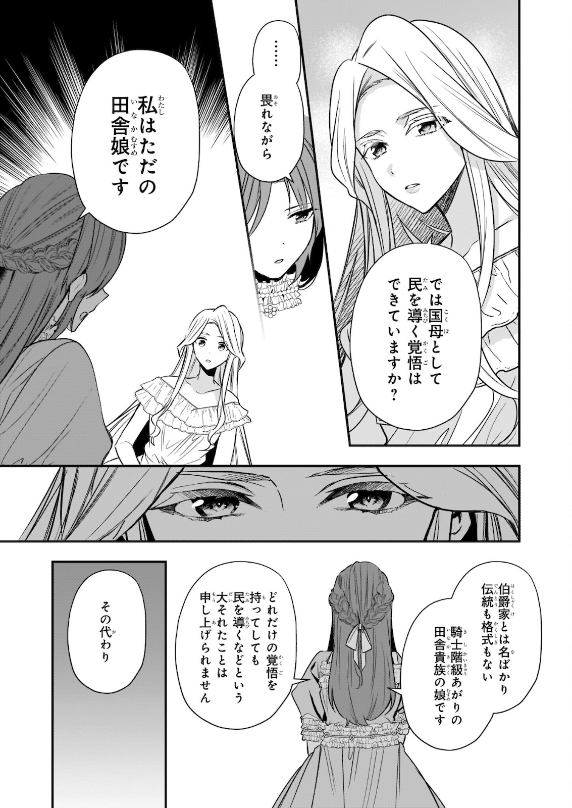 しがない転生令嬢は平穏に暮らしたい 第9.2話 - Page 2