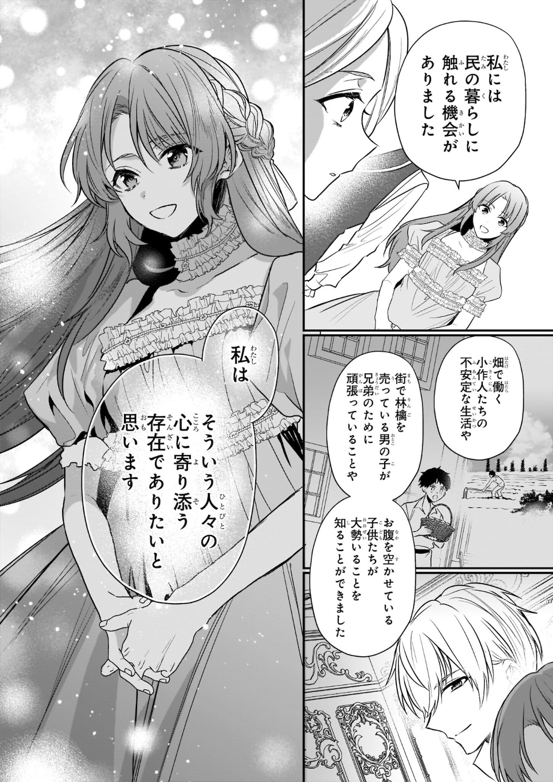 しがない転生令嬢は平穏に暮らしたい 第9.2話 - Page 3