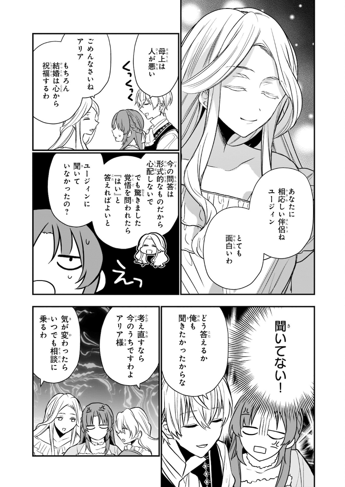 しがない転生令嬢は平穏に暮らしたい 第9.2話 - Page 4