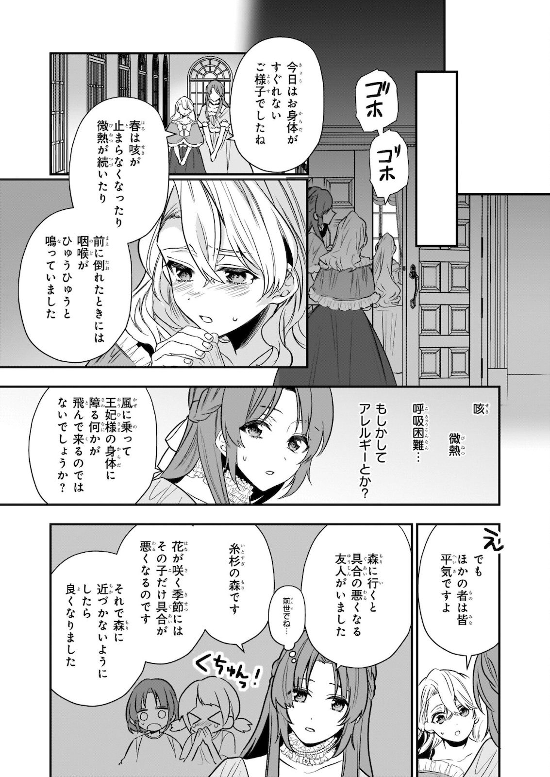 しがない転生令嬢は平穏に暮らしたい 第9.2話 - Page 5