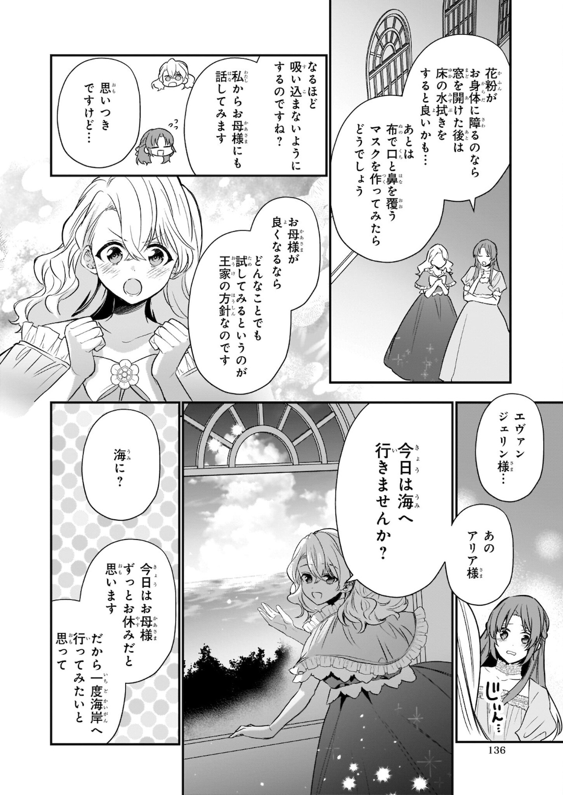 しがない転生令嬢は平穏に暮らしたい 第9.2話 - Page 7