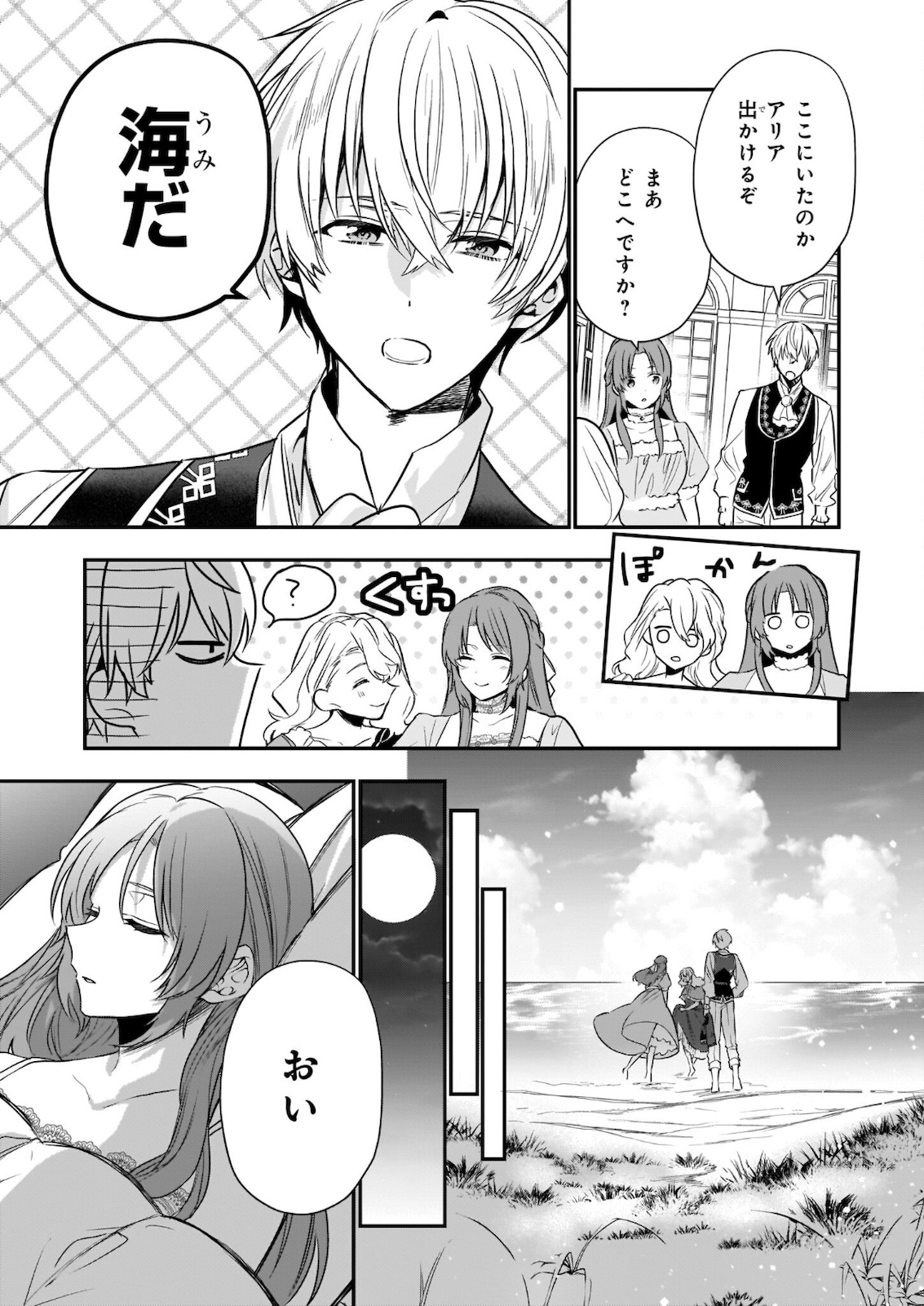 しがない転生令嬢は平穏に暮らしたい 第9.2話 - Page 8