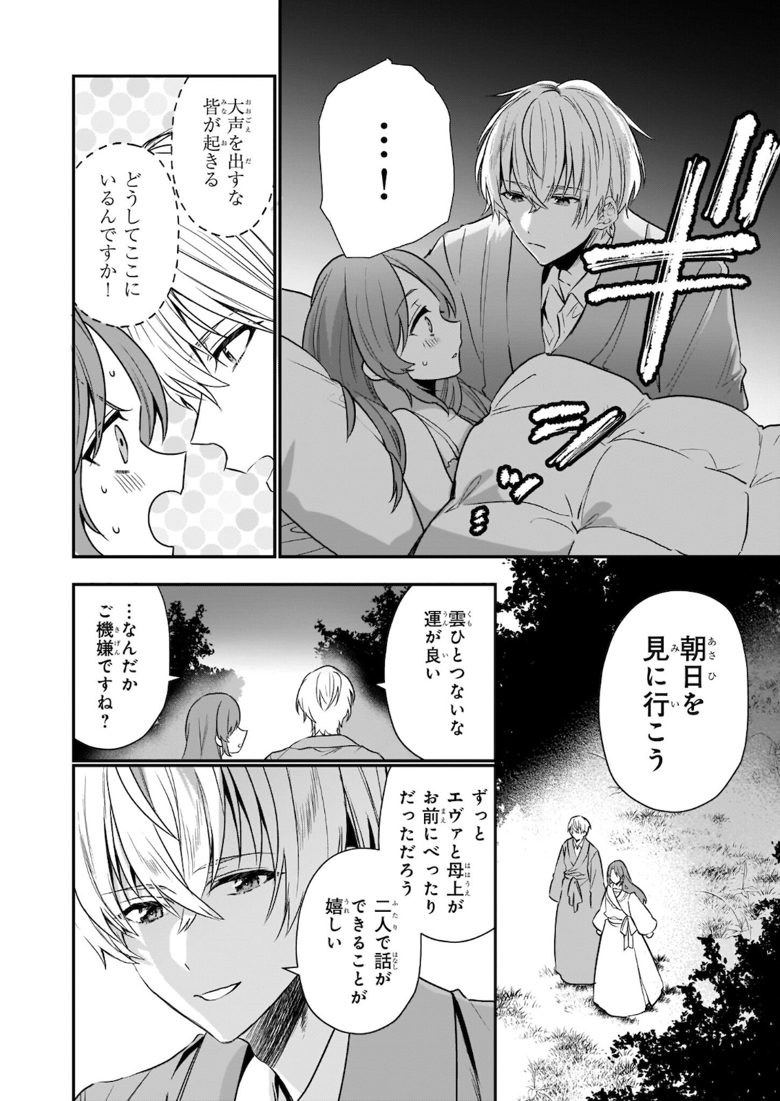 しがない転生令嬢は平穏に暮らしたい 第9.2話 - Page 9