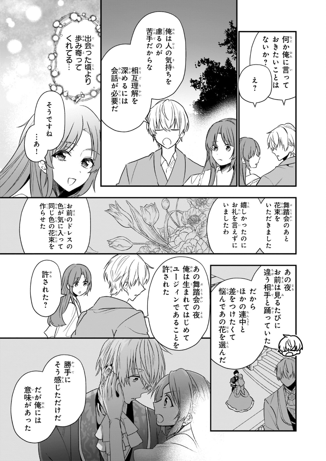 しがない転生令嬢は平穏に暮らしたい 第9.2話 - Page 9