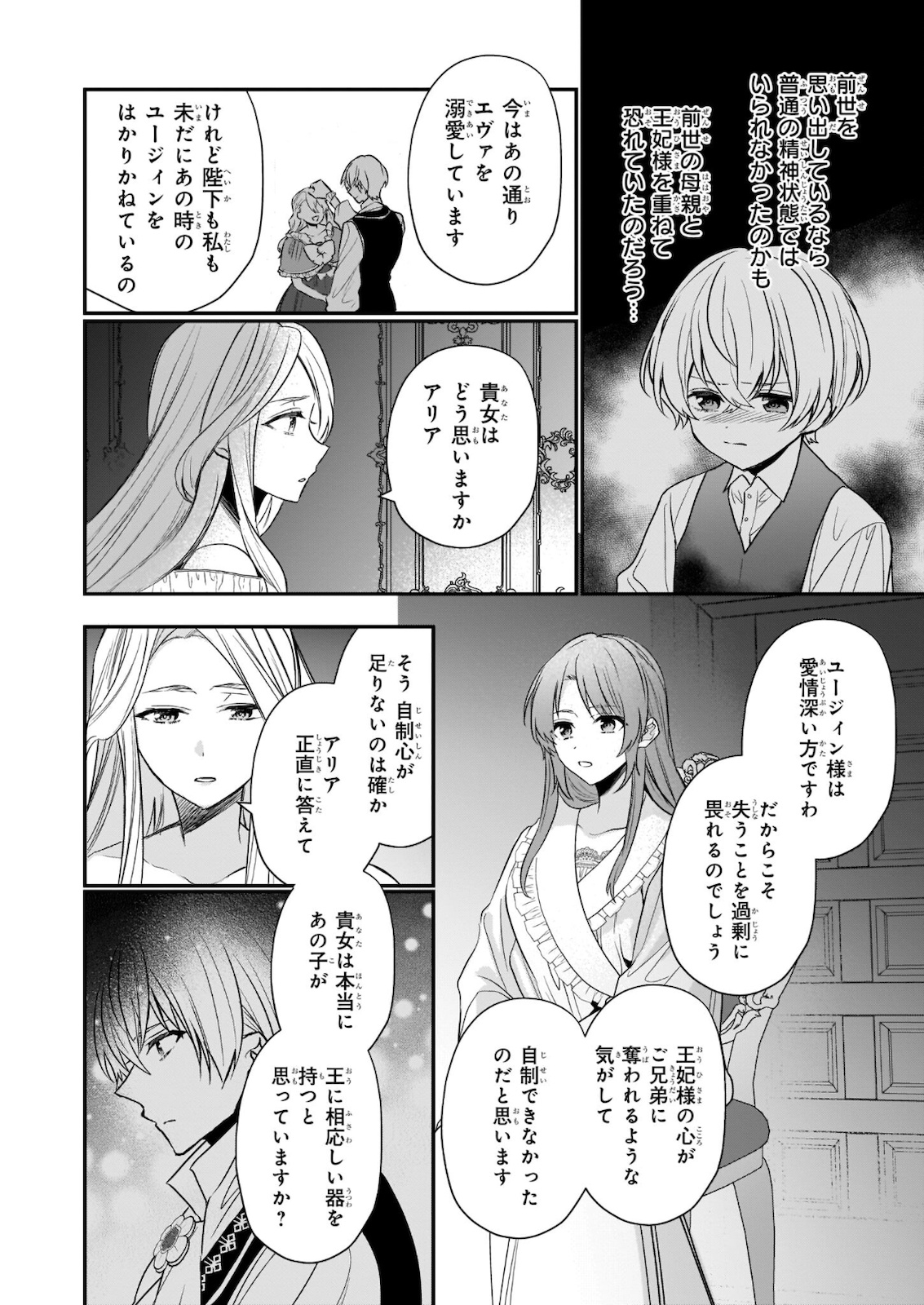 しがない転生令嬢は平穏に暮らしたい 第9.2話 - Page 15