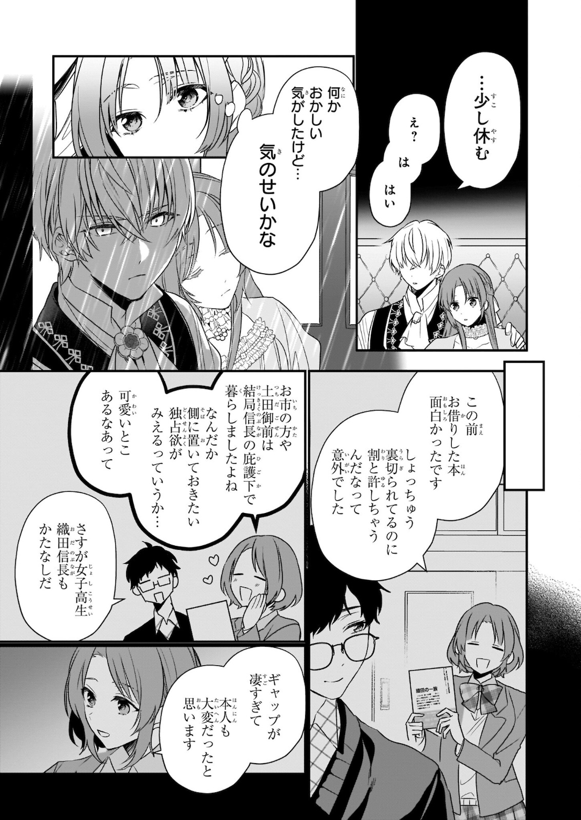 しがない転生令嬢は平穏に暮らしたい 第9.2話 - Page 20