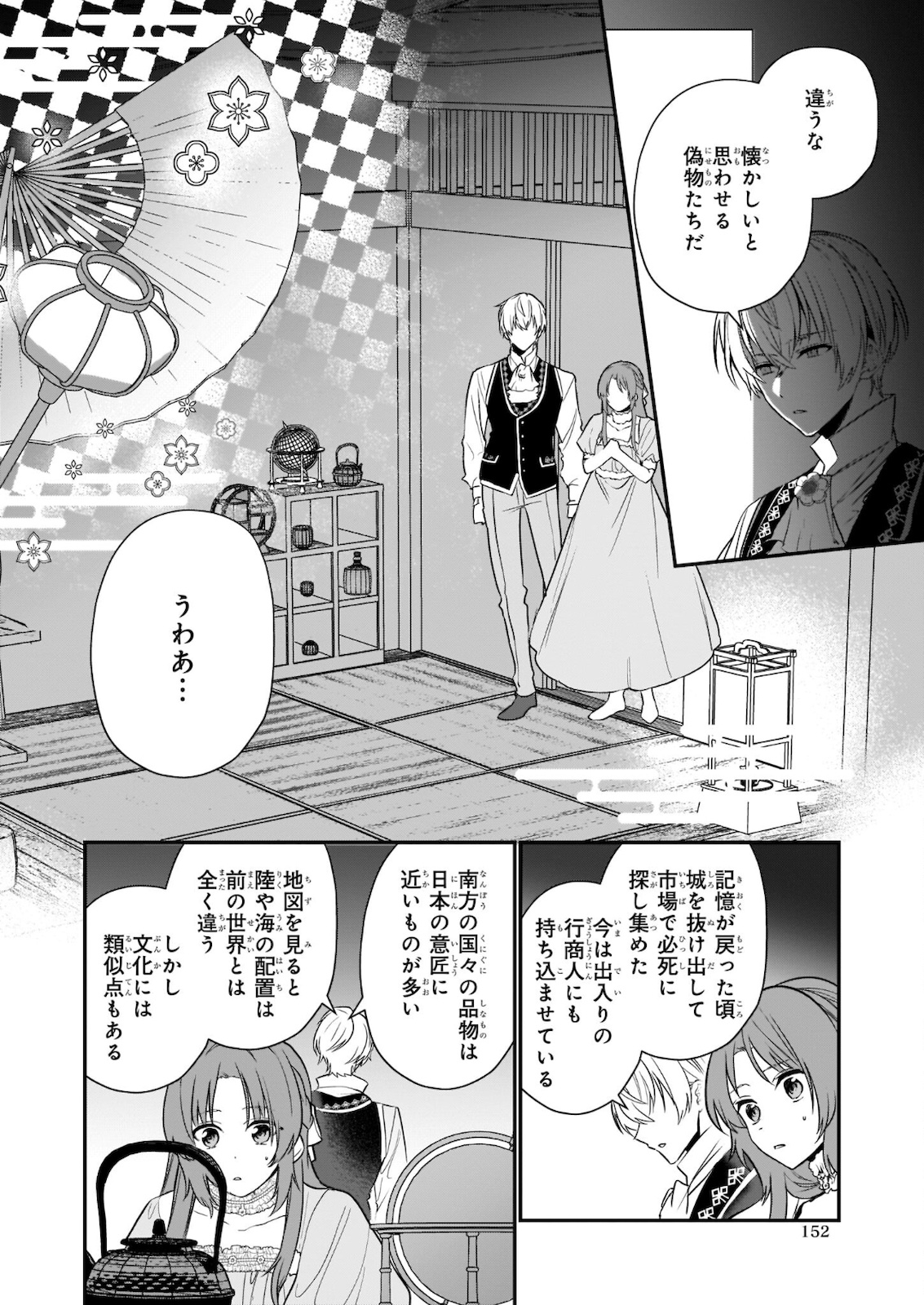 しがない転生令嬢は平穏に暮らしたい 第9.2話 - Page 23