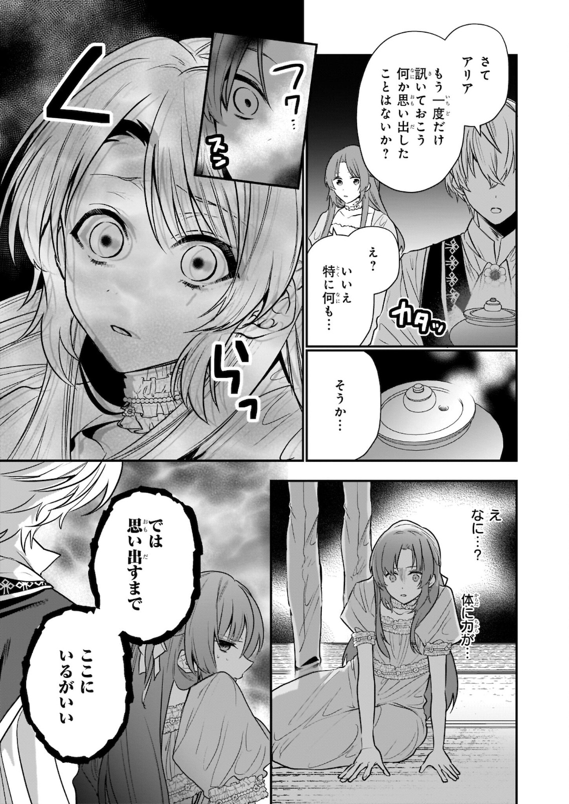 しがない転生令嬢は平穏に暮らしたい 第9.2話 - Page 24