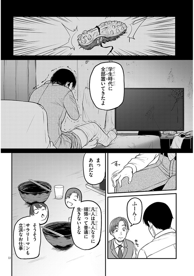 仕事帰り、独身の美人上司に頼まれて 第1話 - Page 12