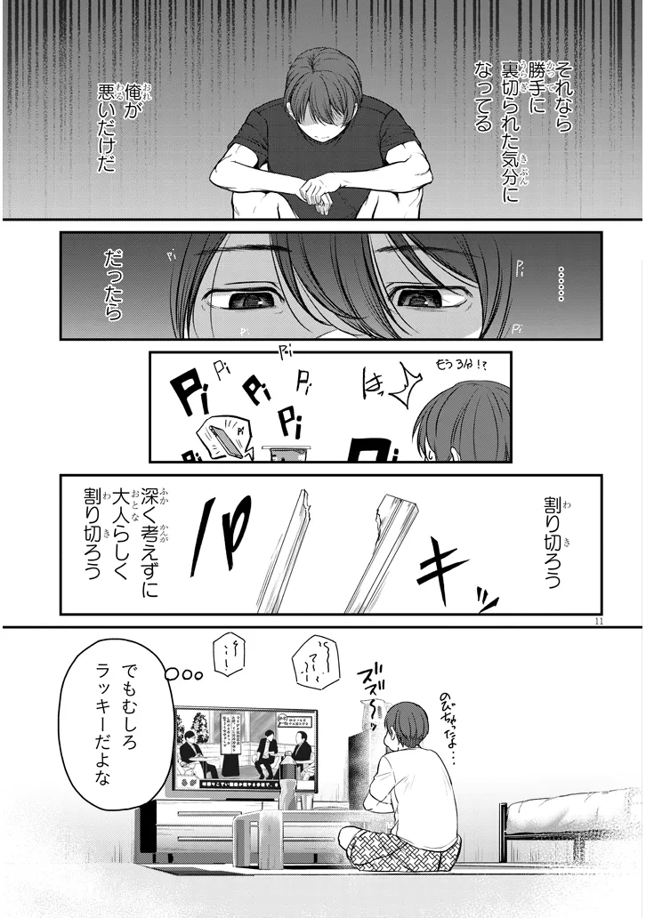 仕事帰り、独身の美人上司に頼まれて 第10話 - Page 11