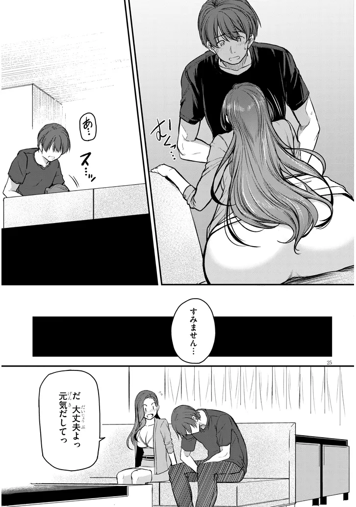 仕事帰り、独身の美人上司に頼まれて 第10話 - Page 25