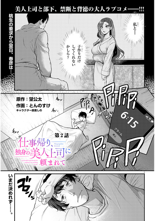 仕事帰り、独身の美人上司に頼まれて 第2話 - Page 1