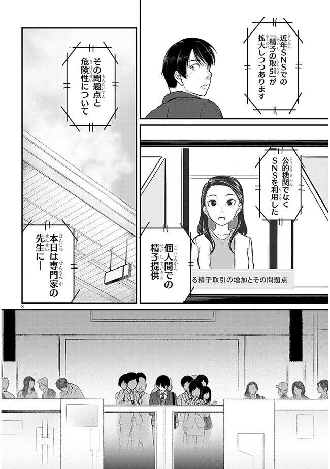 仕事帰り、独身の美人上司に頼まれて 第2話 - Page 8