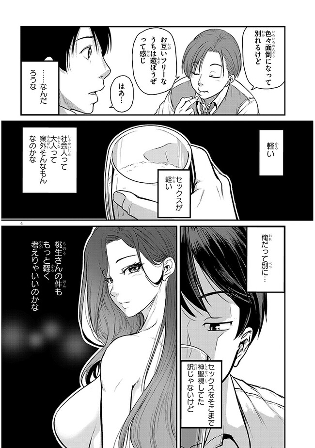 仕事帰り、独身の美人上司に頼まれて 第3話 - Page 4