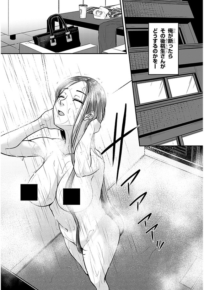 仕事帰り、独身の美人上司に頼まれて 第3話 - Page 8